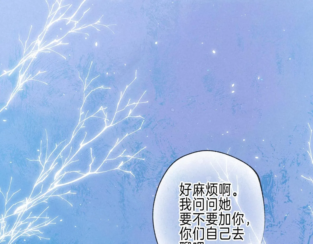 第68话 破茧 第86页