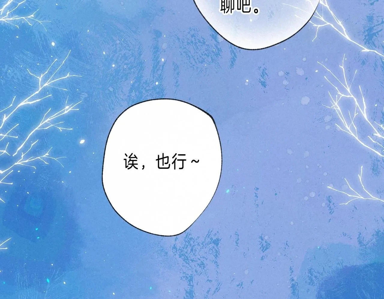 第68话 破茧 第87页