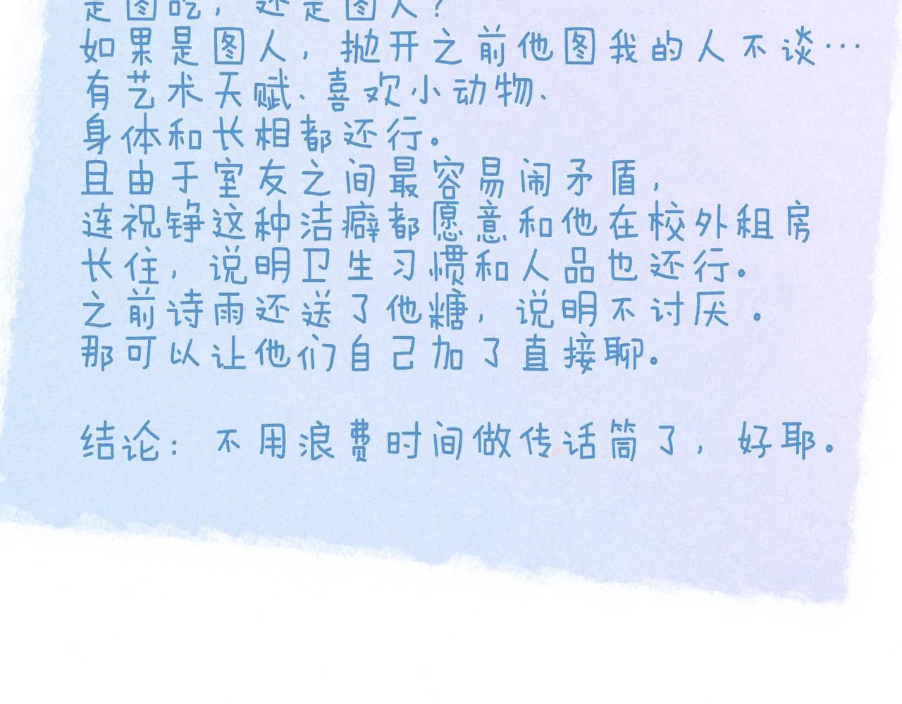 第68话 破茧 第94页