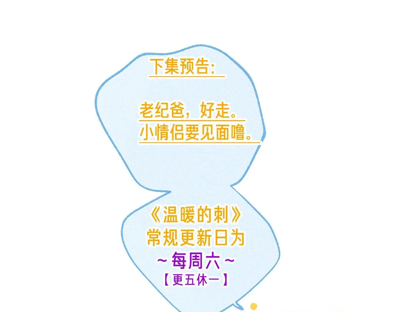 第68话 破茧 第96页
