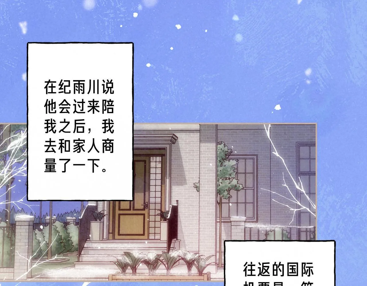 第69话 奔赴 第1页