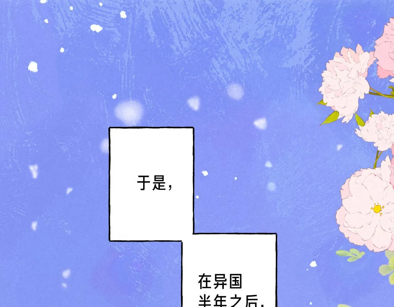 第69话 奔赴 第4页