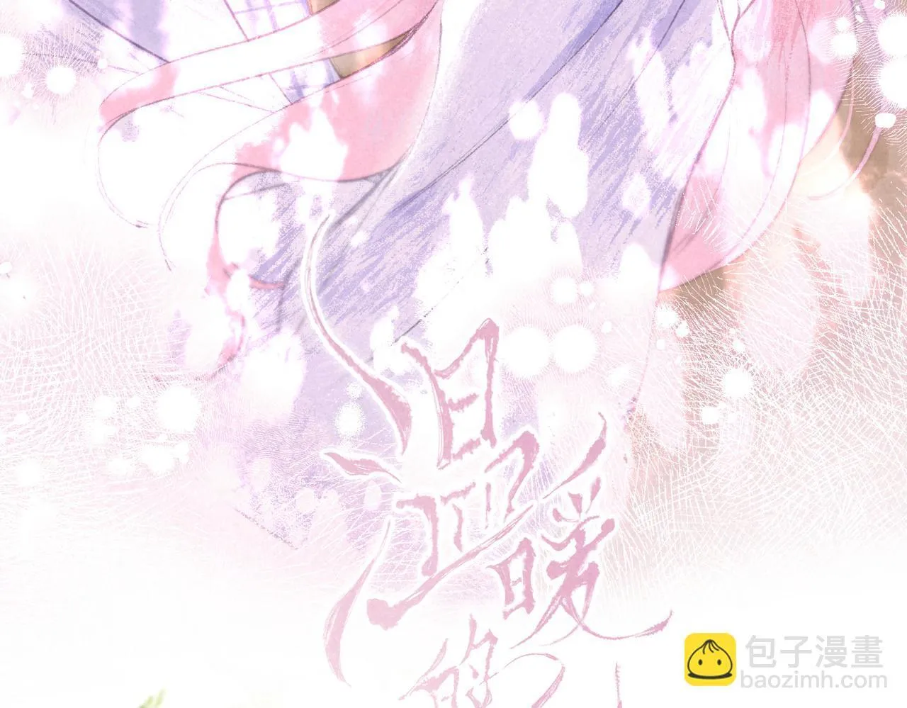 第69话 奔赴 第9页