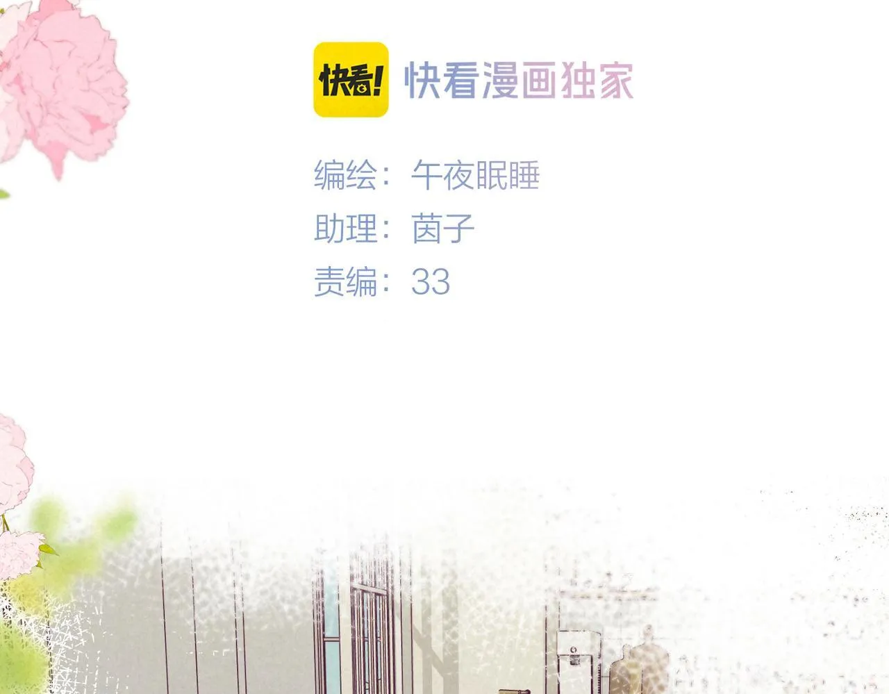 第69话 奔赴 第11页