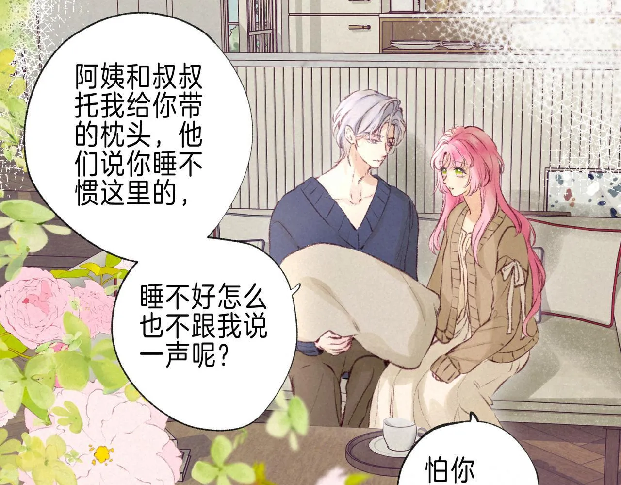 第69话 奔赴 第12页