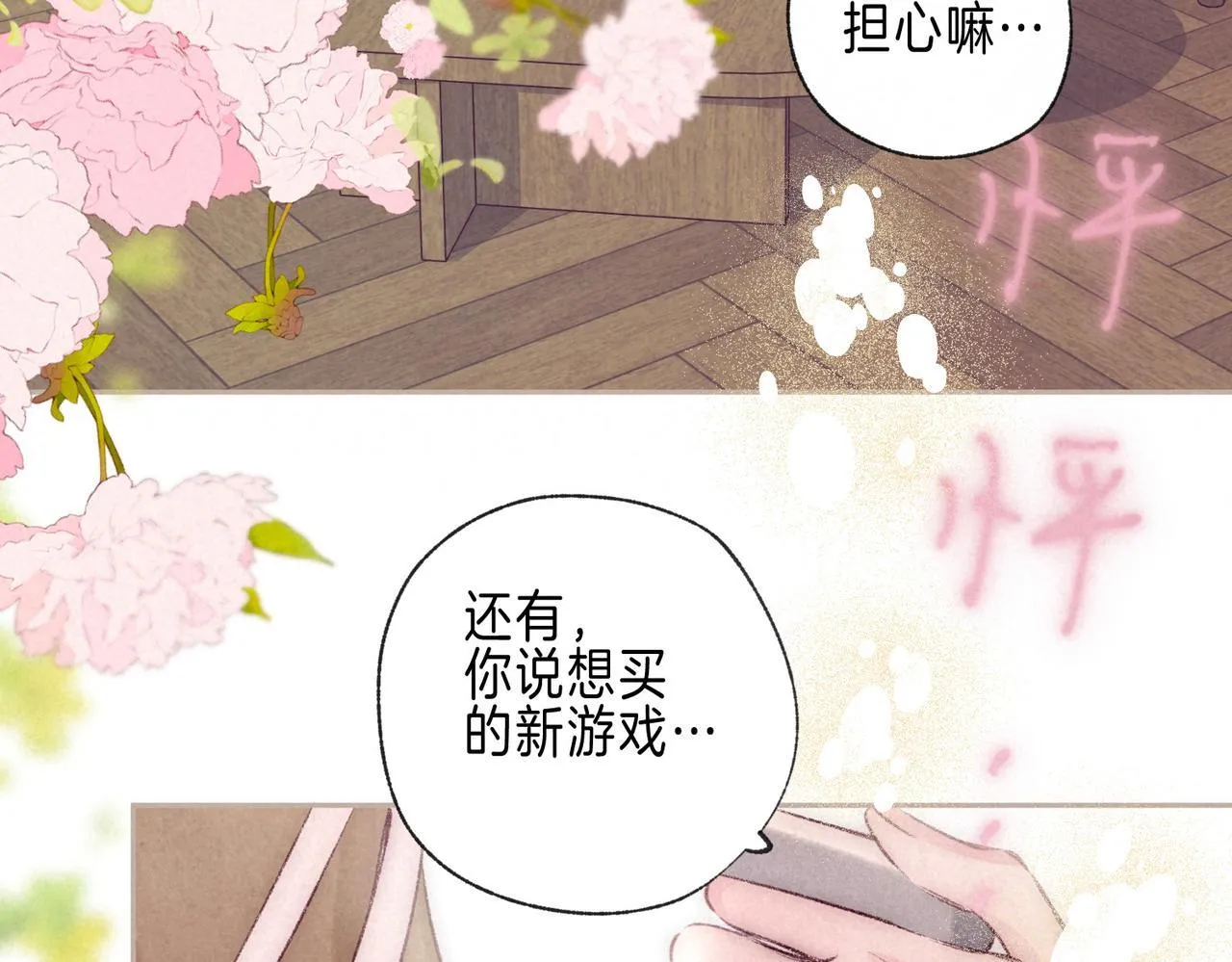 第69话 奔赴 第13页