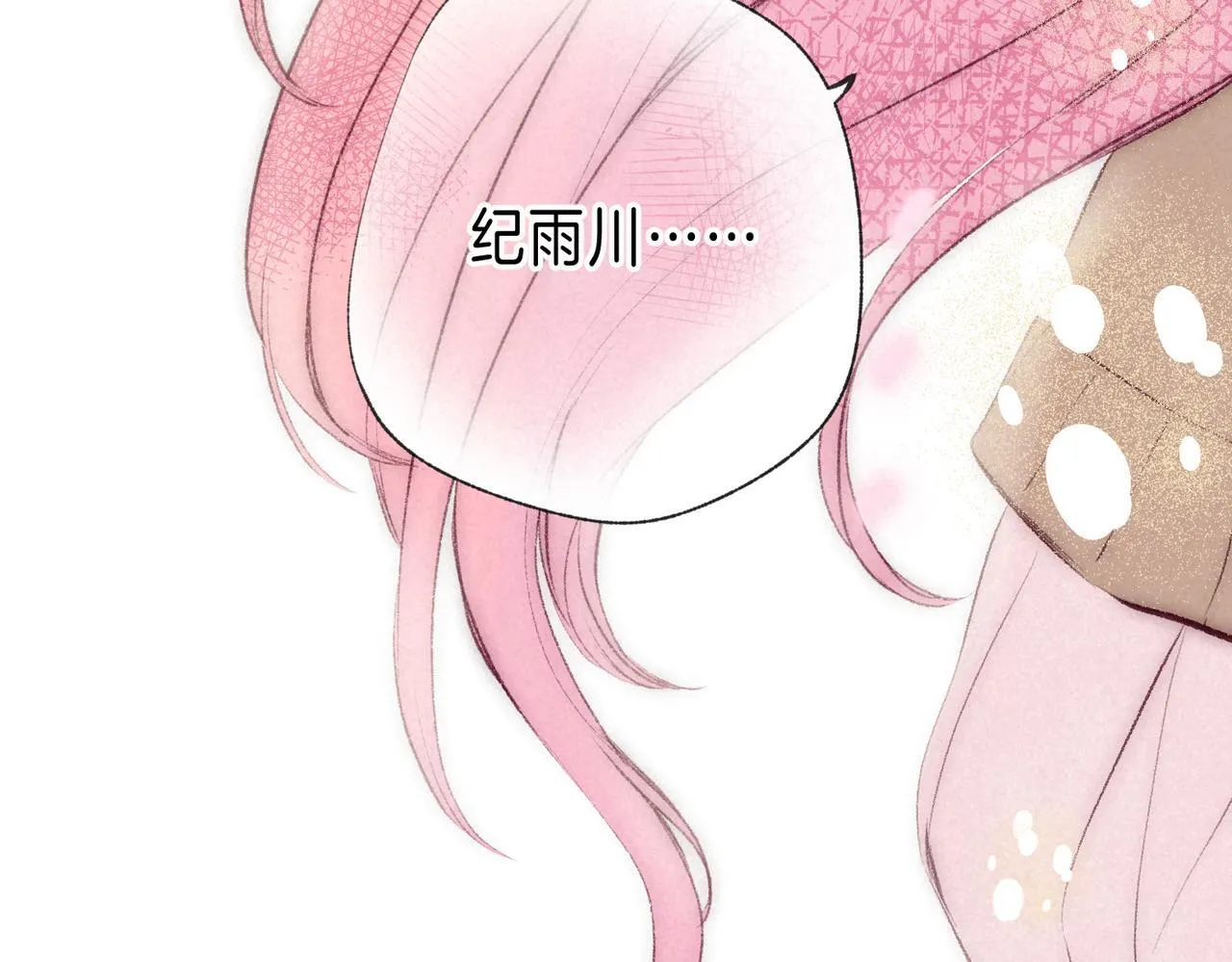 第69话 奔赴 第17页