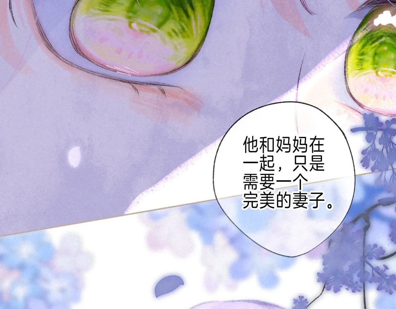 第69话 奔赴 第46页