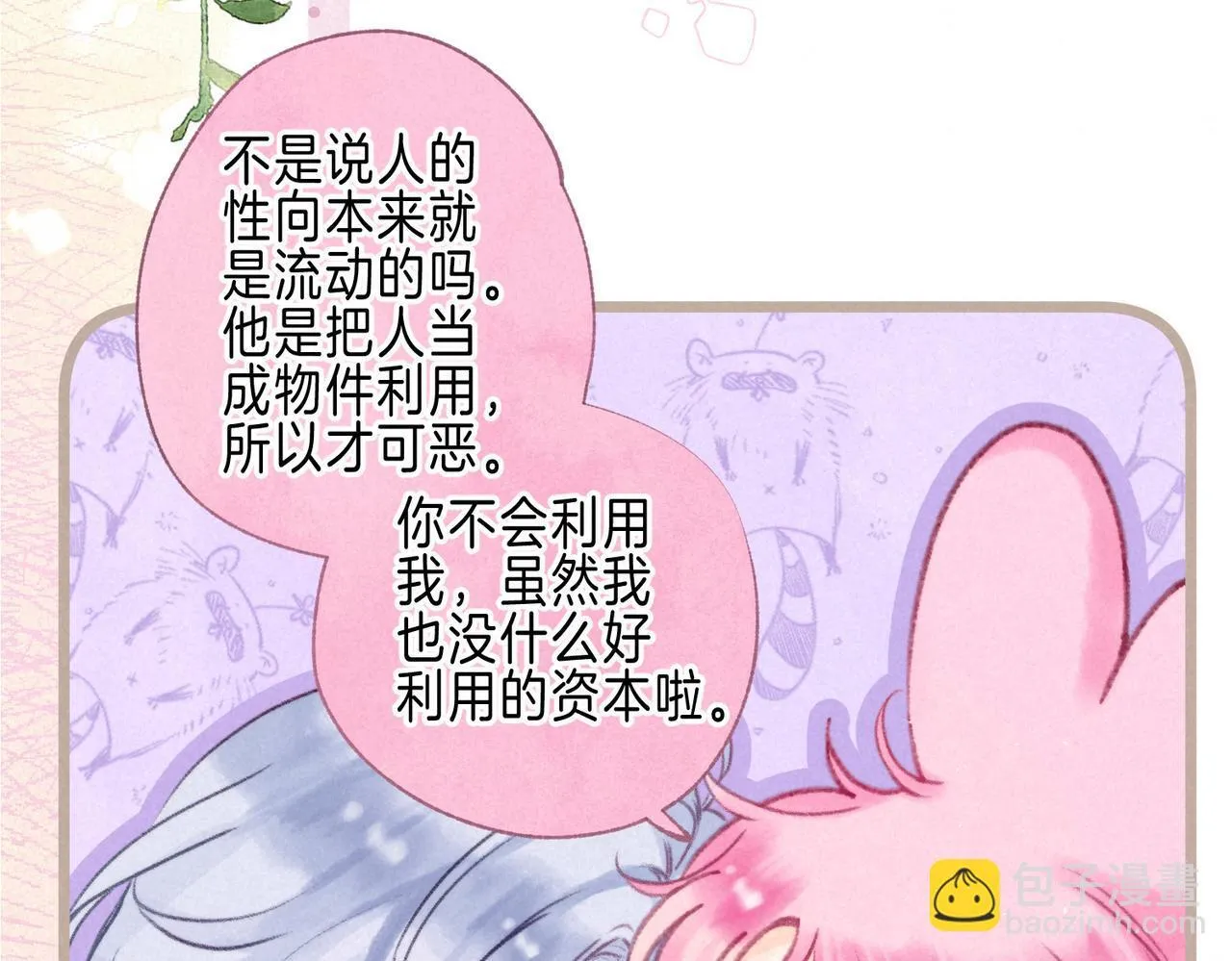 第69话 奔赴 第64页