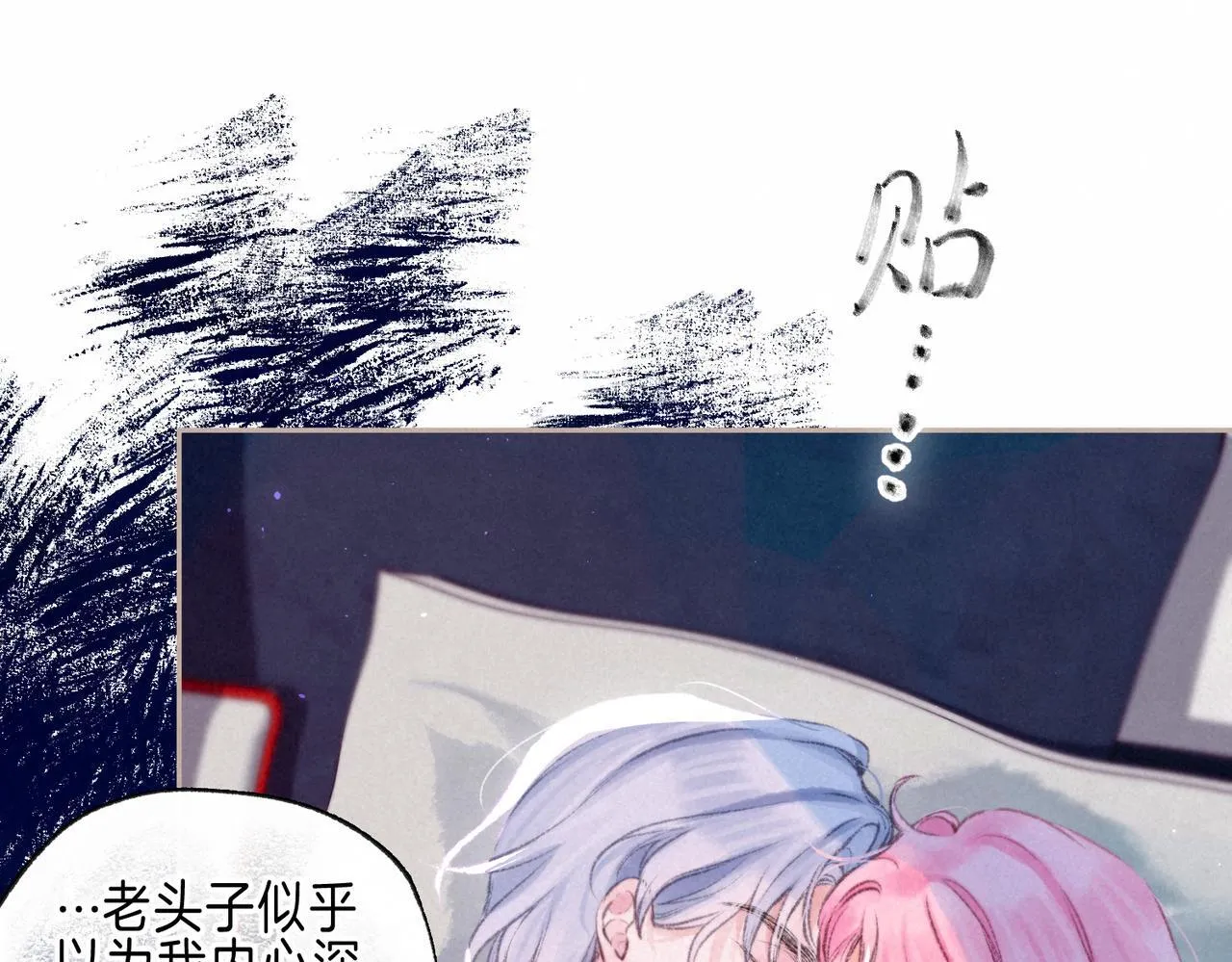 第69话 奔赴 第70页