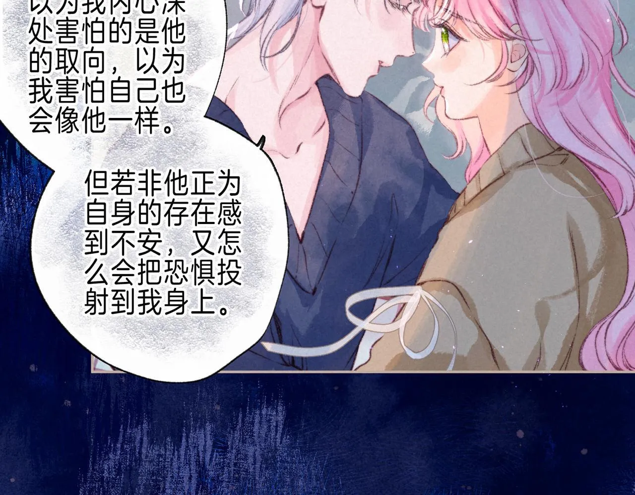 第69话 奔赴 第71页