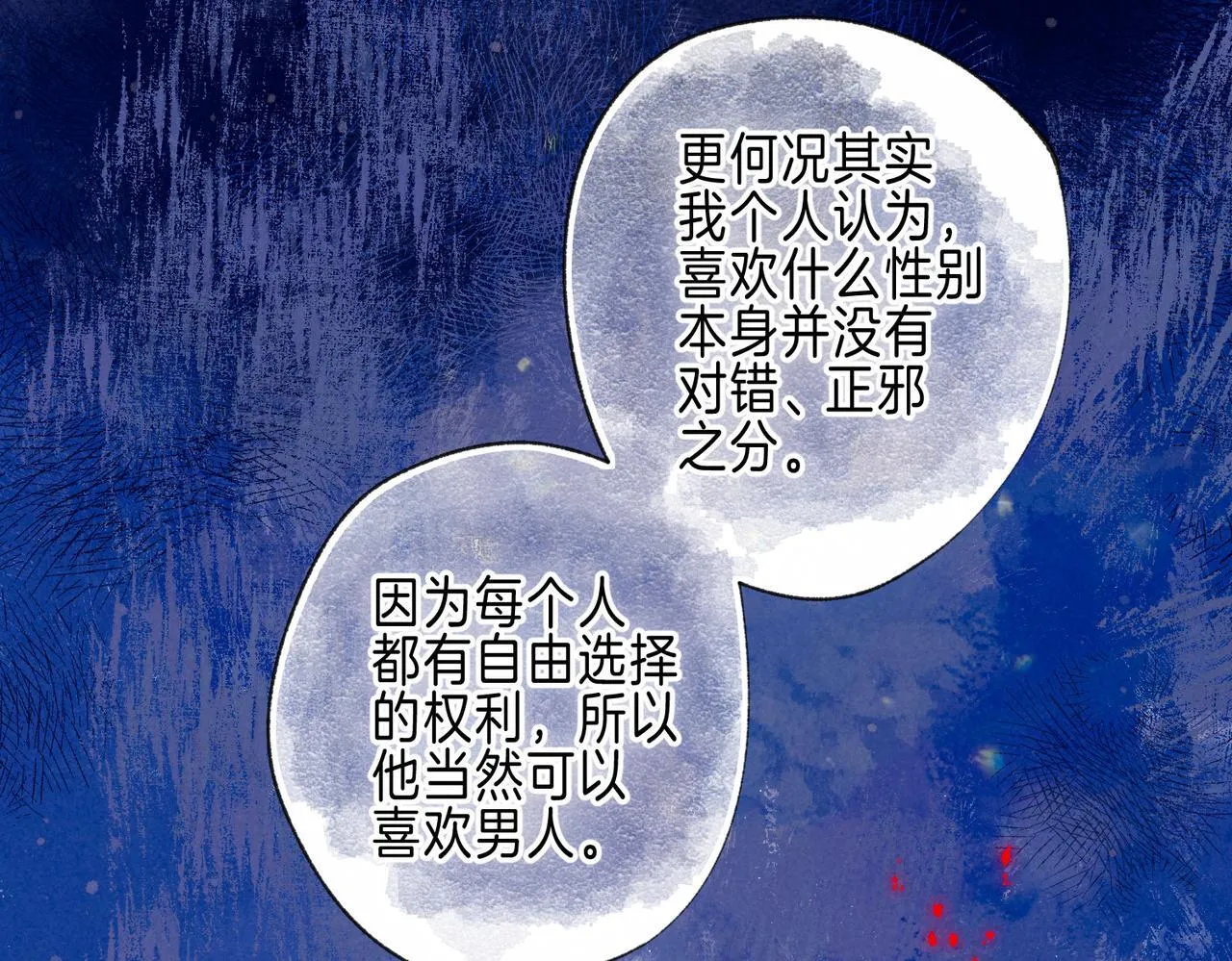 第69话 奔赴 第72页