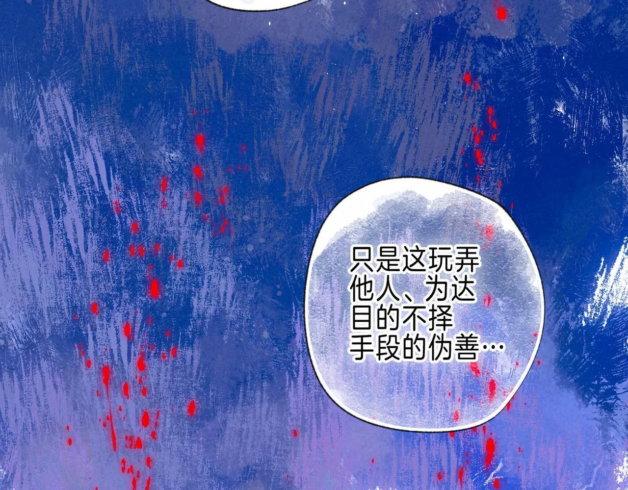 第69话 奔赴 第73页