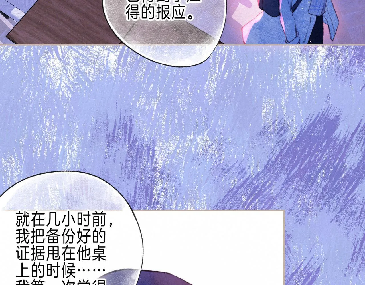 第69话 奔赴 第76页