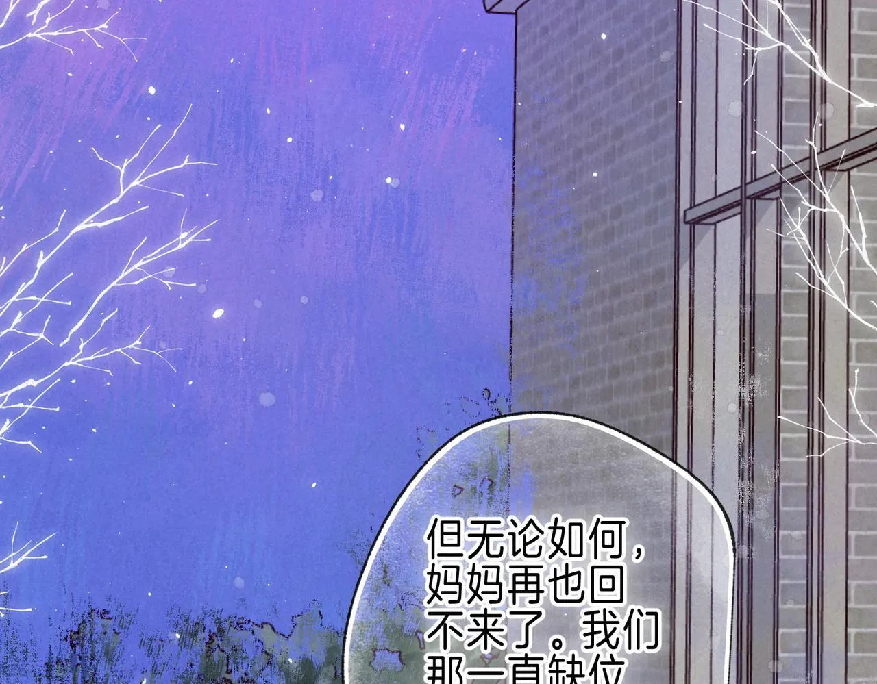 第69话 奔赴 第79页