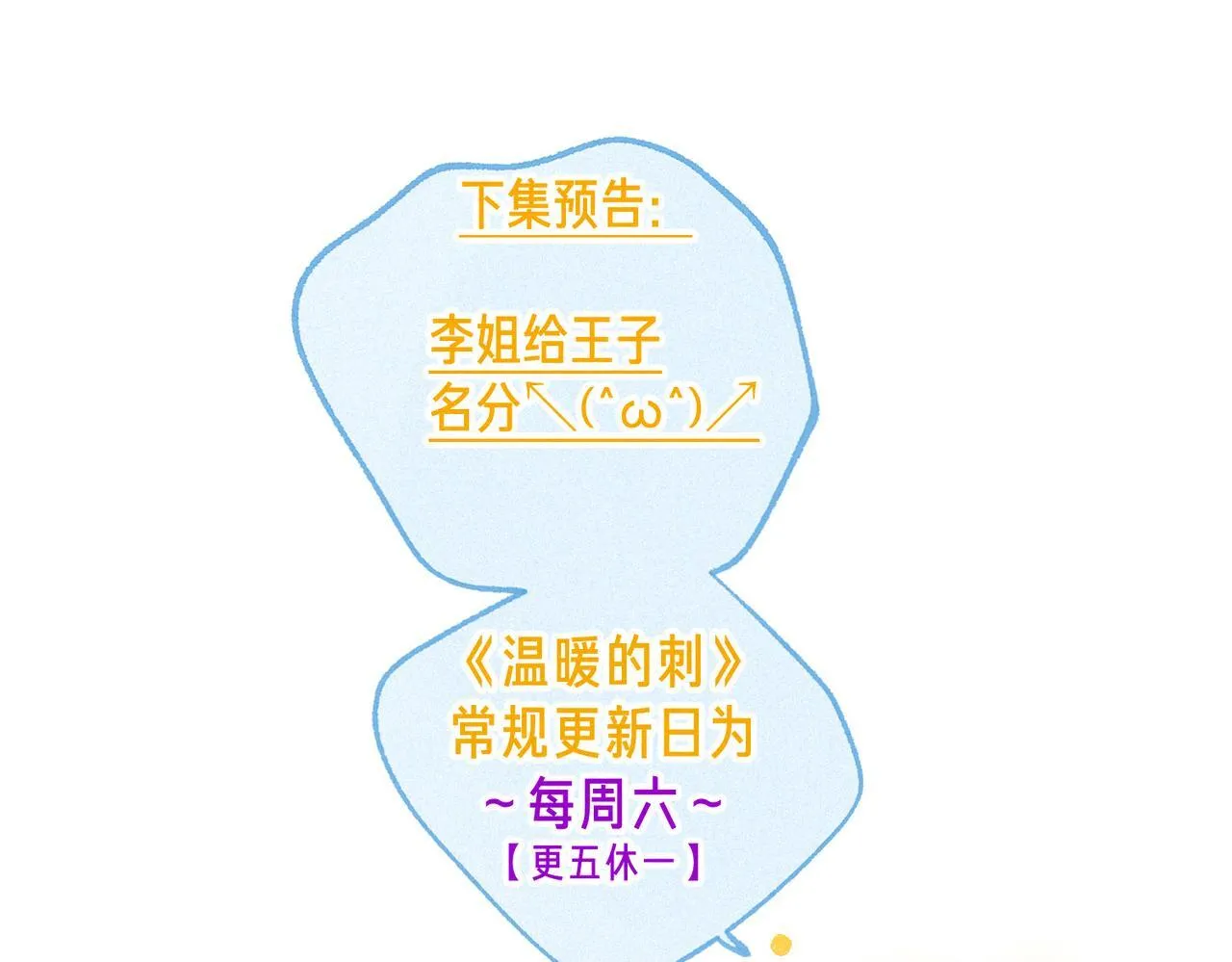 第69话 奔赴 第93页