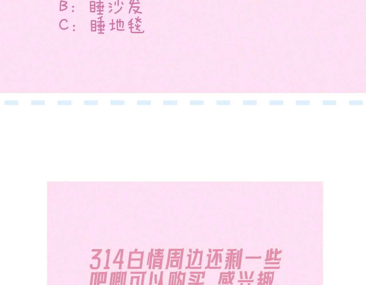 第69话 奔赴 第96页
