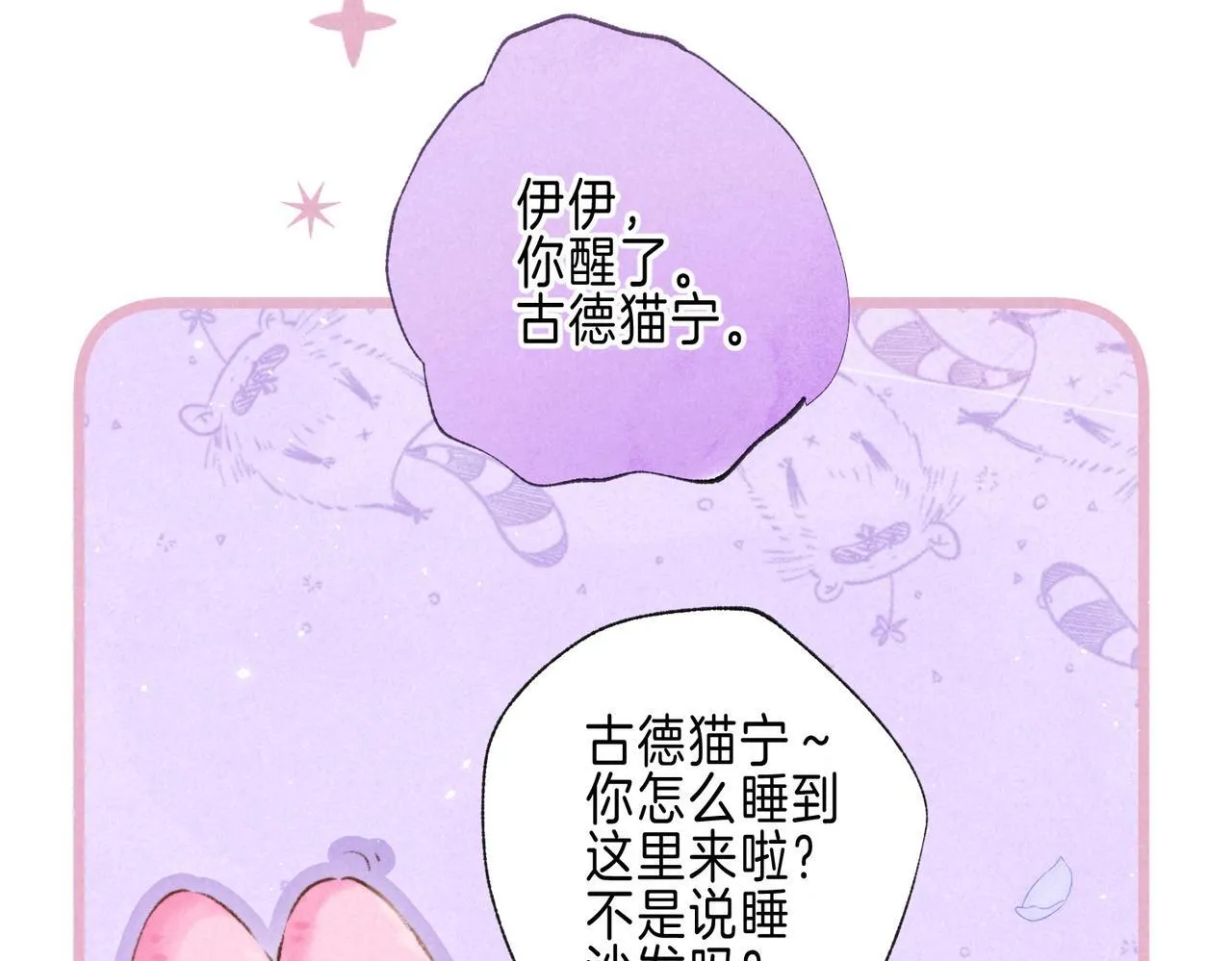 第70话 回应 第9页