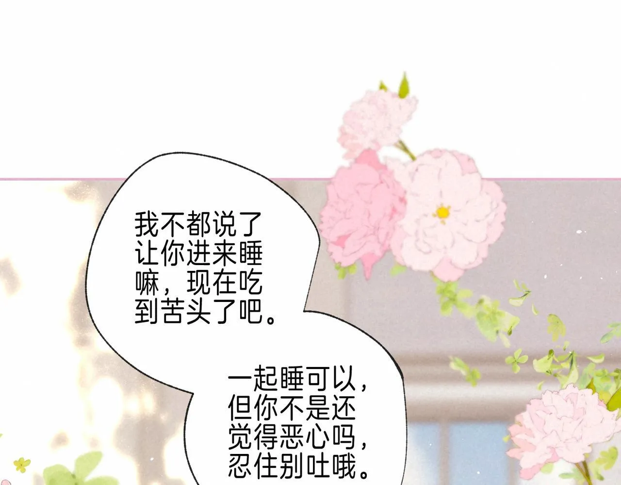 第70话 回应 第18页