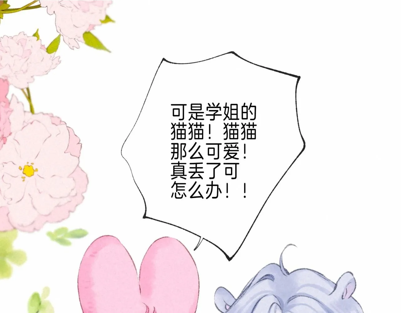 第70话 回应 第21页