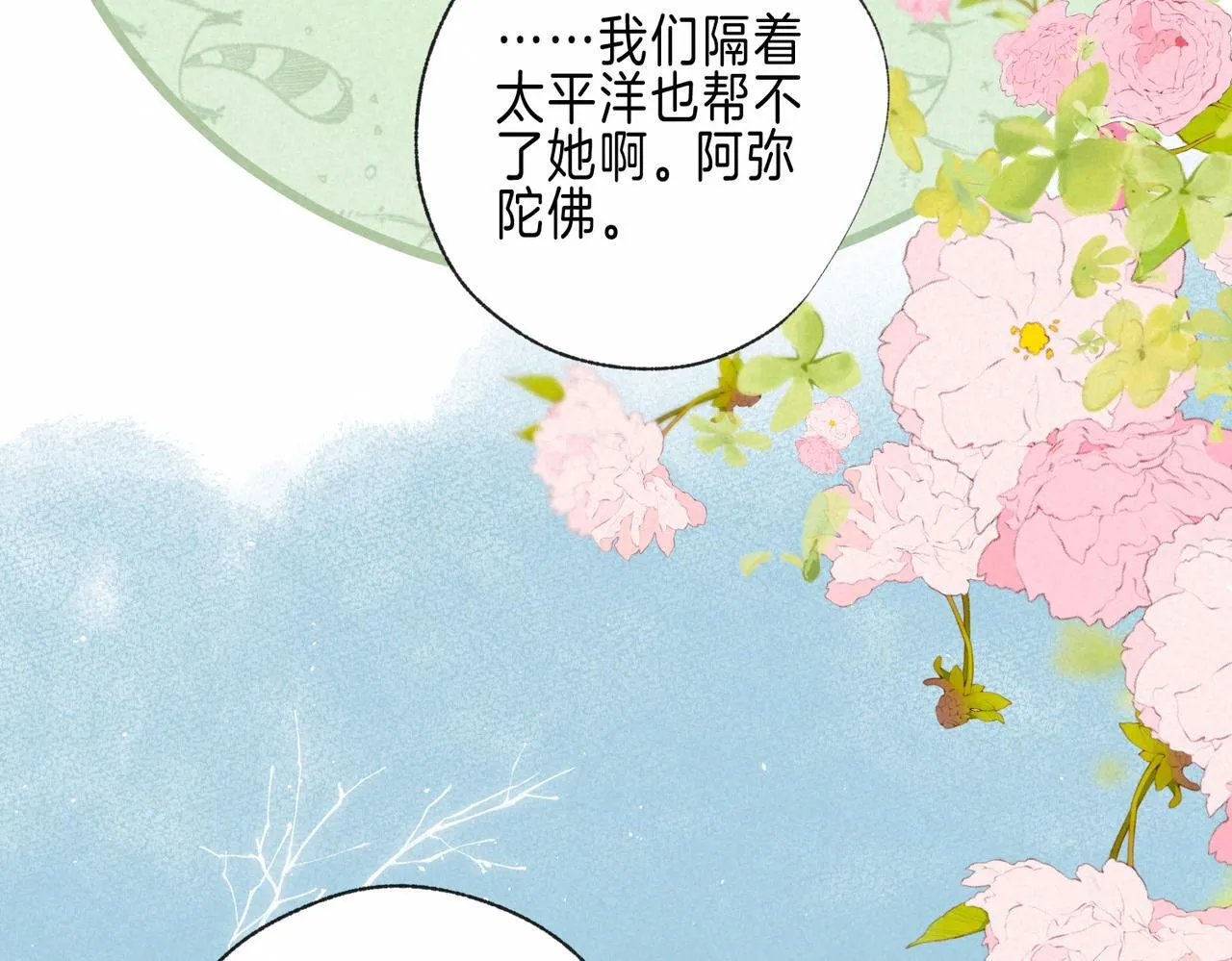 第70话 回应 第23页