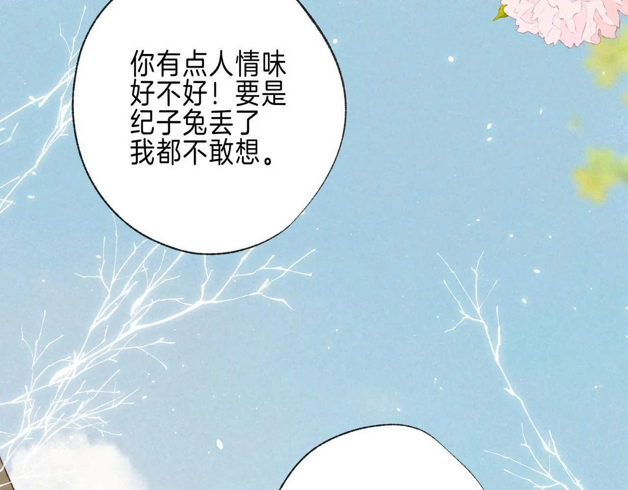 第70话 回应 第24页