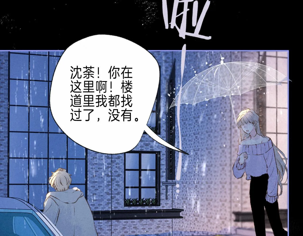 第70话 回应 第31页