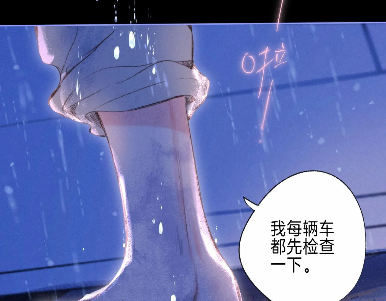 第70话 回应 第38页