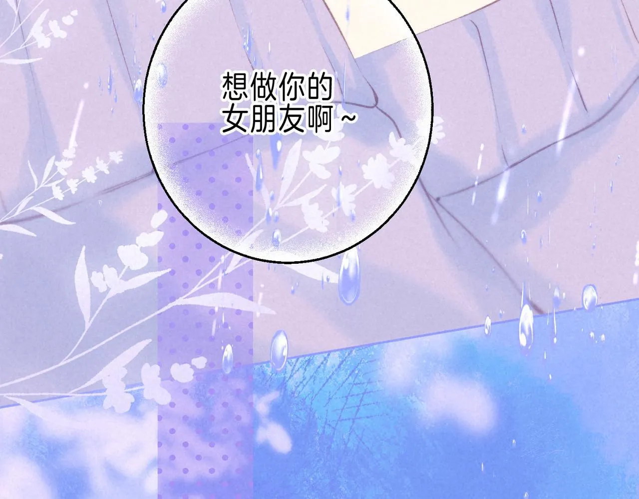 第70话 回应 第77页
