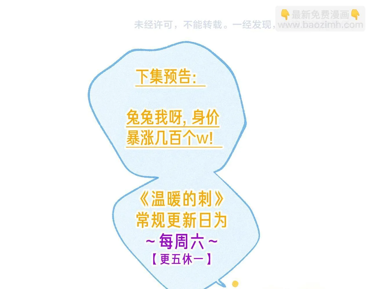 第70话 回应 第98页