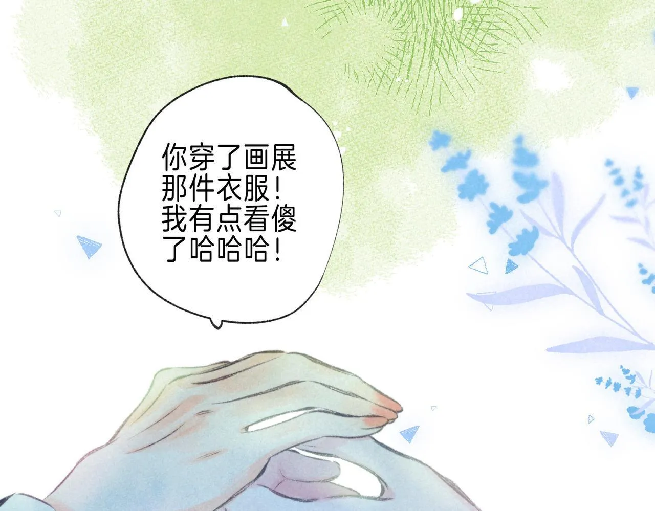第71话 Goodnight Kiss 第3页