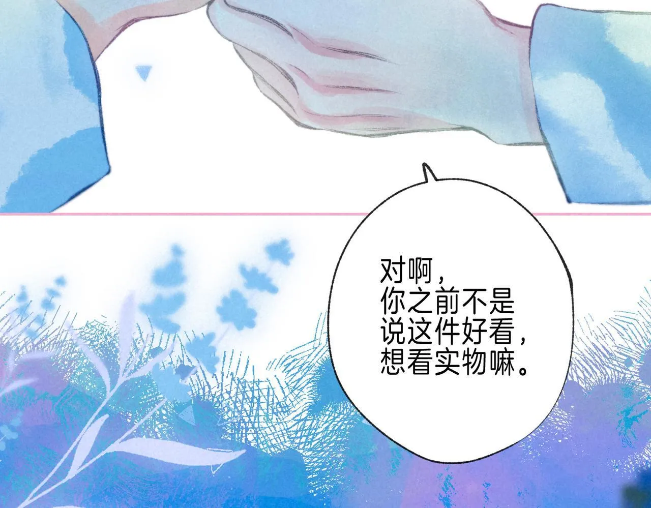 第71话 Goodnight Kiss 第4页