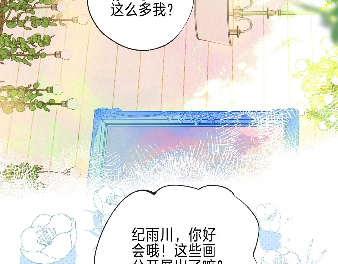 第71话 Goodnight Kiss 第8页