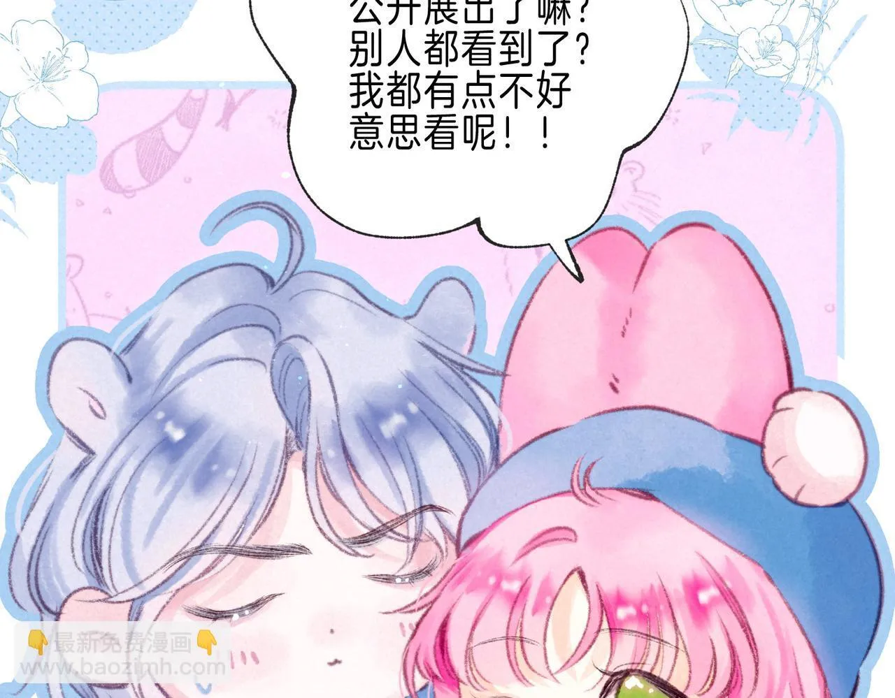 第71话 Goodnight Kiss 第9页