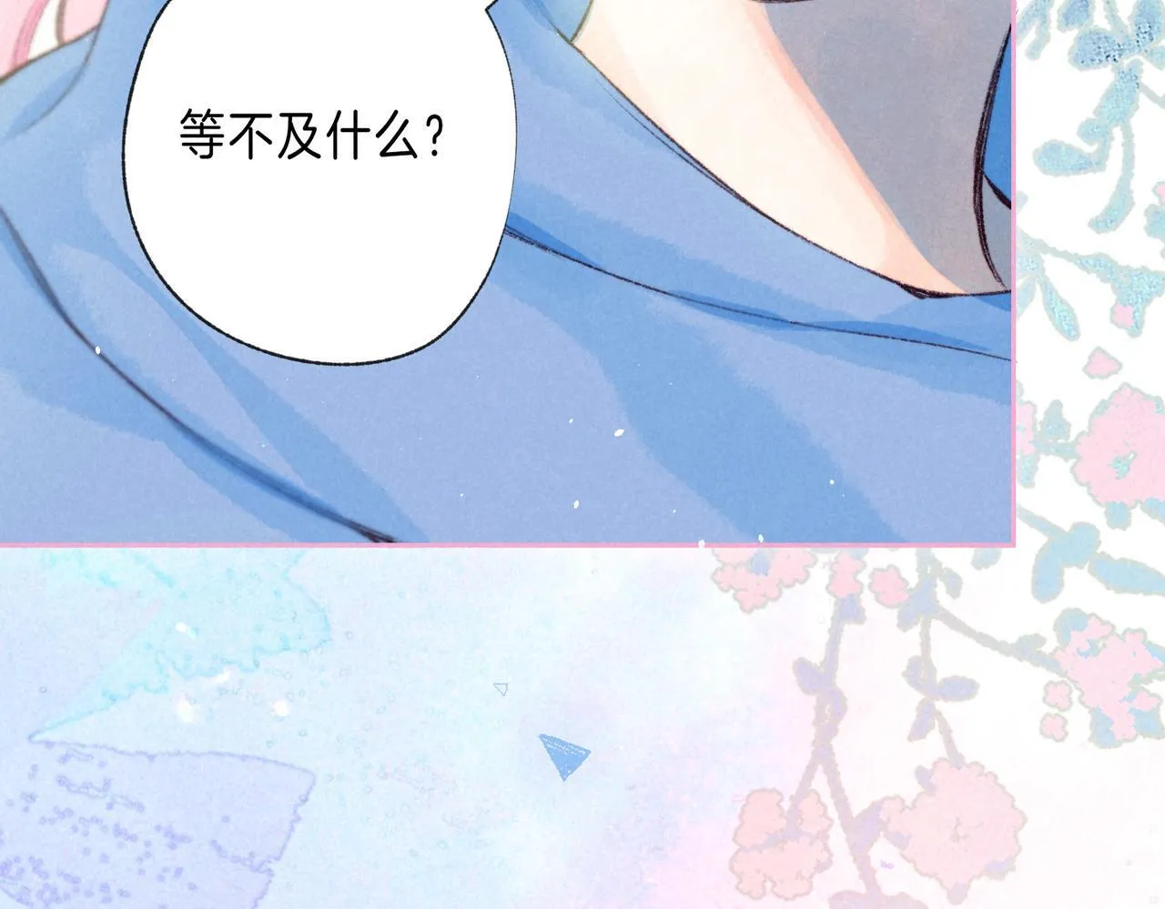 第71话 Goodnight Kiss 第13页