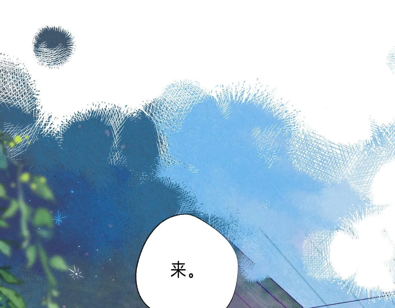 第71话 Goodnight Kiss 第17页