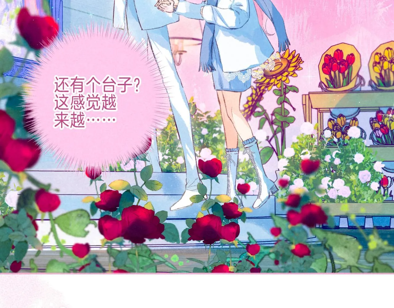 第71话 Goodnight Kiss 第19页