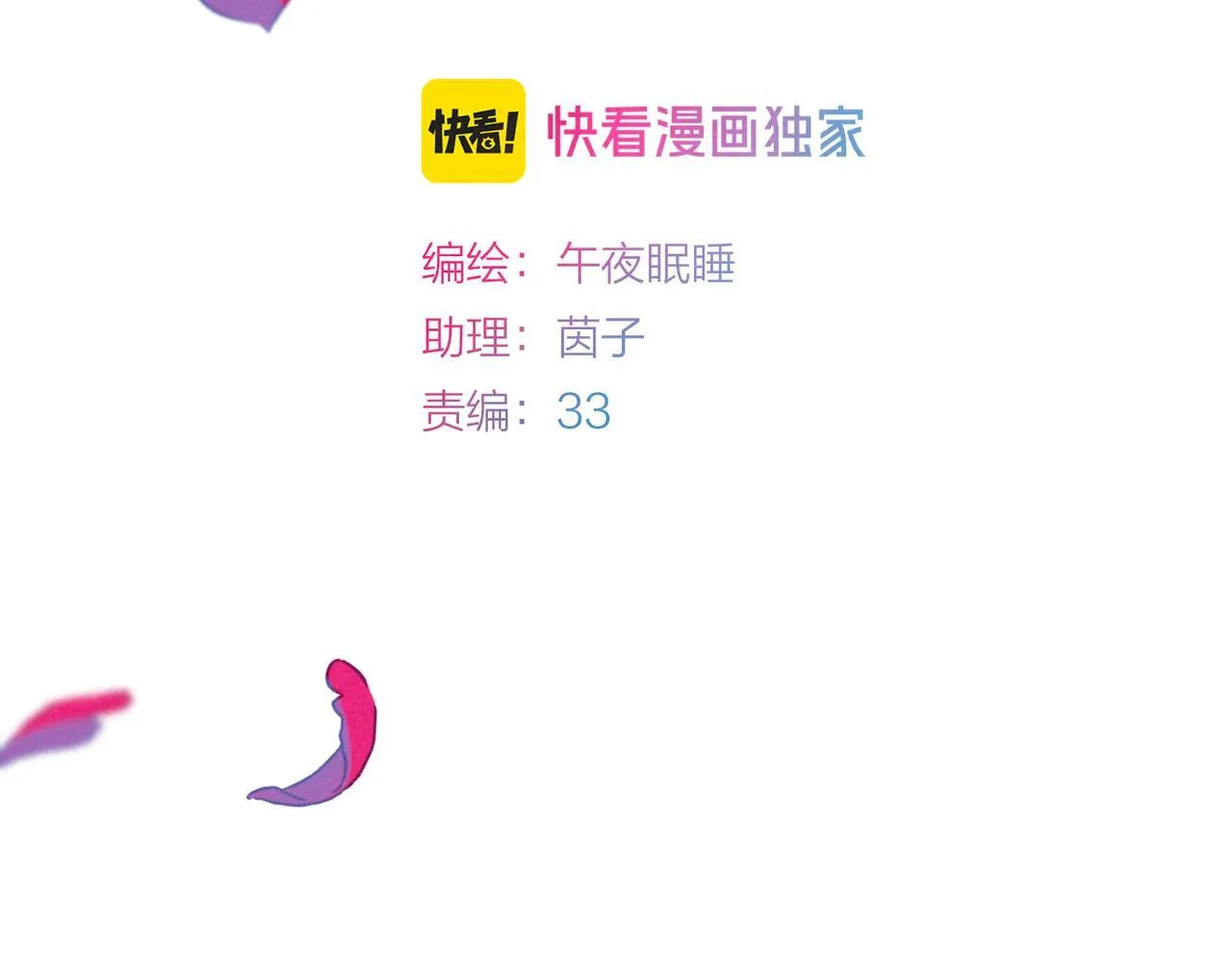 第71话 Goodnight Kiss 第27页