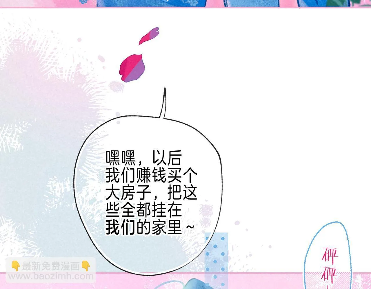 第71话 Goodnight Kiss 第32页