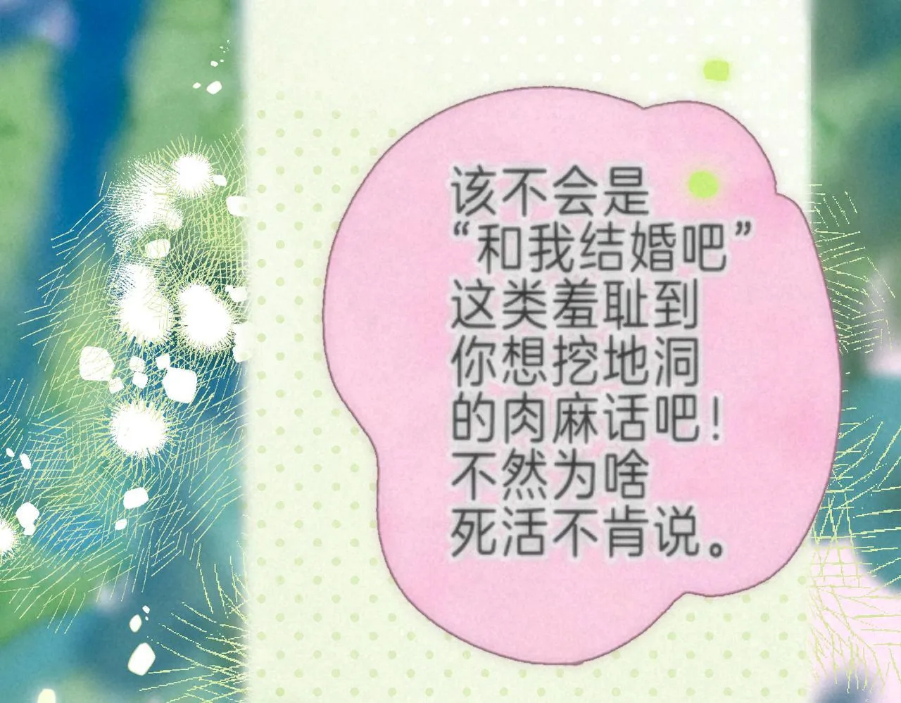 第71话 Goodnight Kiss 第45页