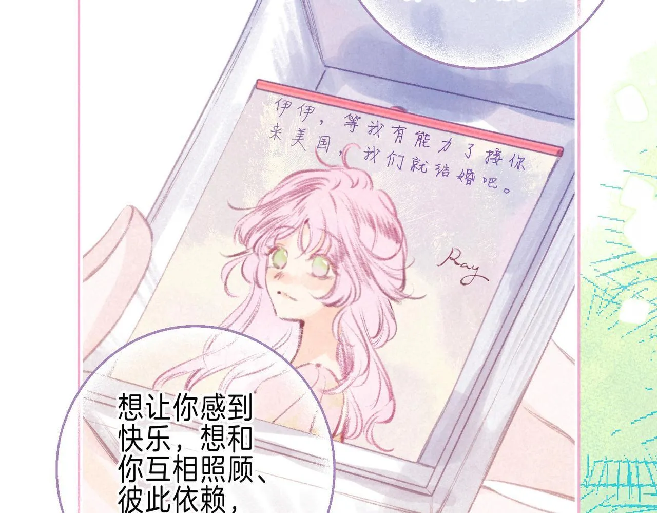 第71话 Goodnight Kiss 第61页