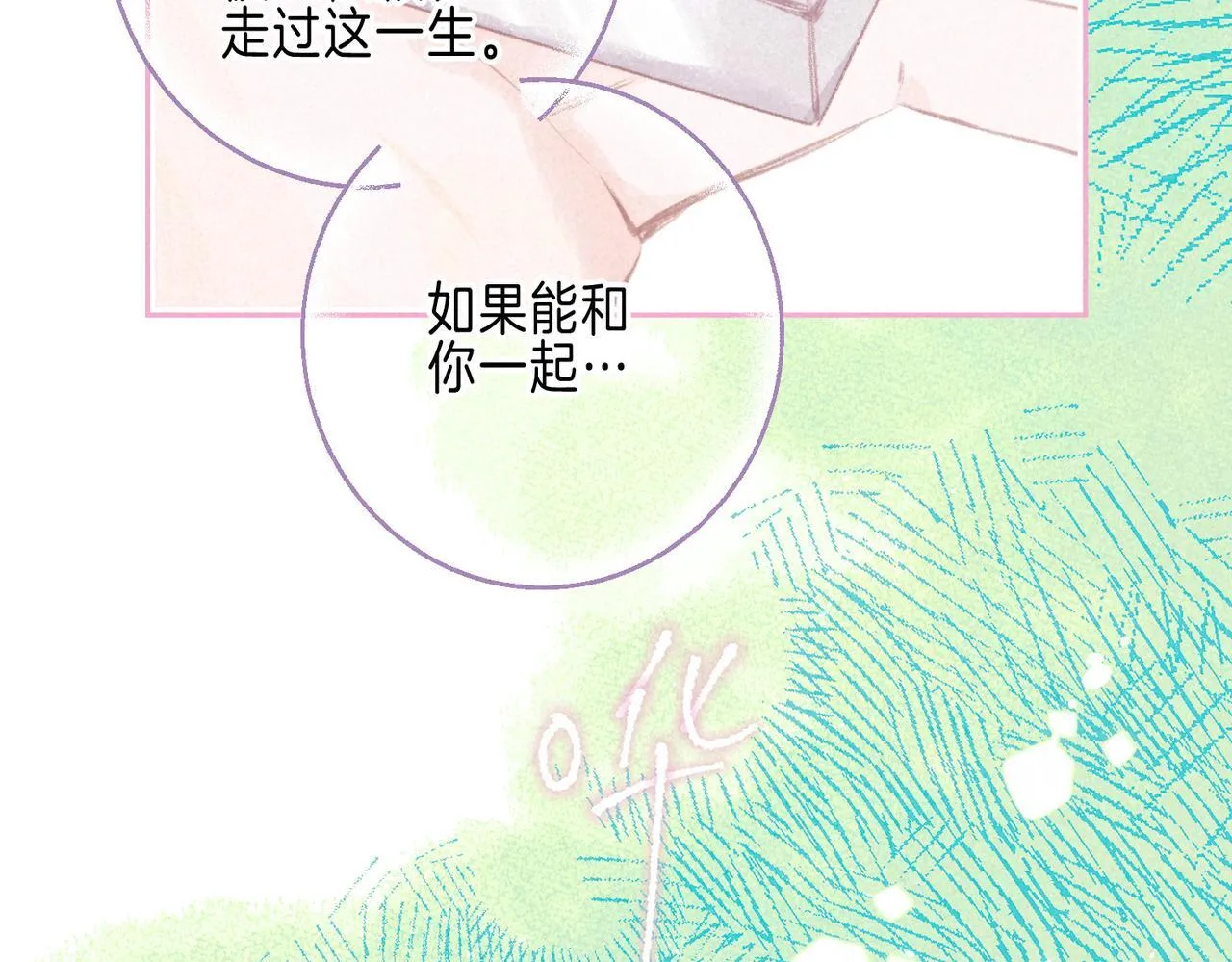 第71话 Goodnight Kiss 第62页