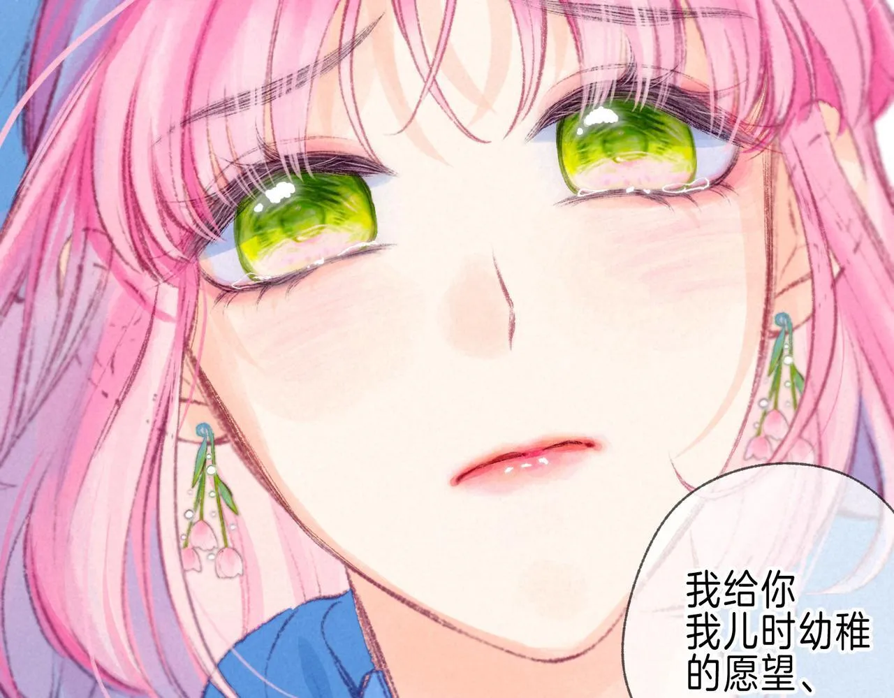 第71话 Goodnight Kiss 第67页