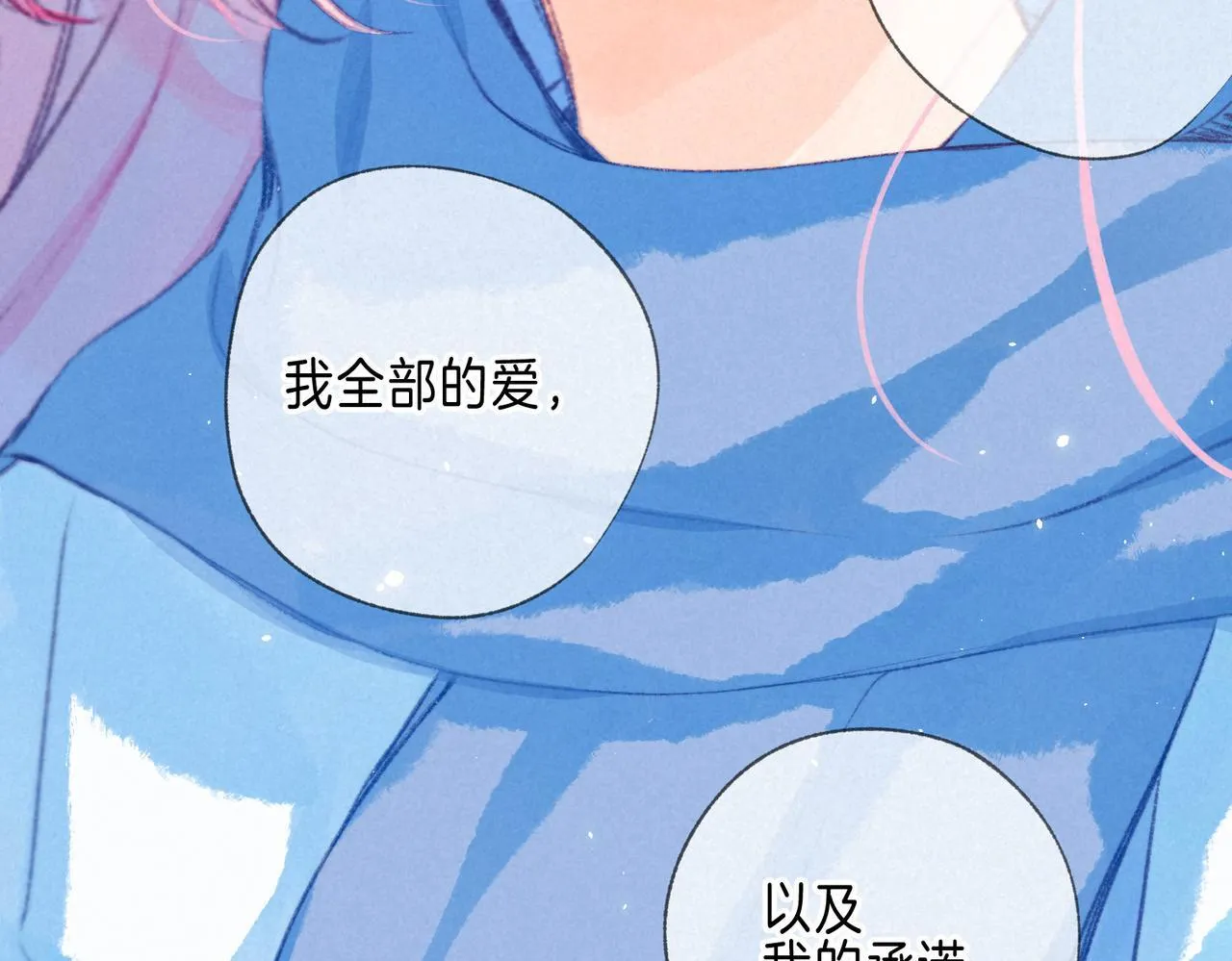 第71话 Goodnight Kiss 第68页