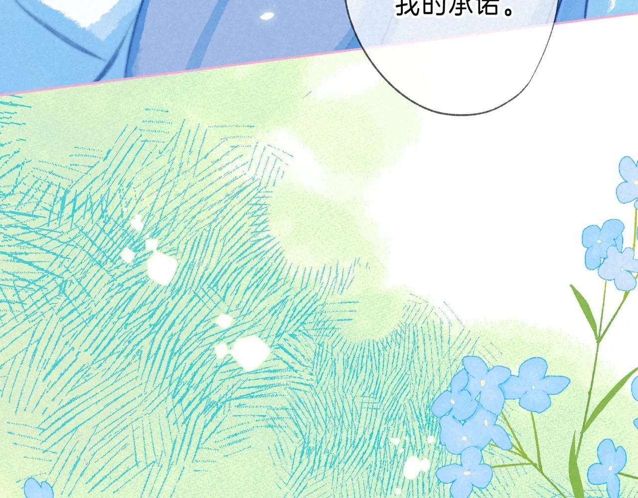 第71话 Goodnight Kiss 第69页