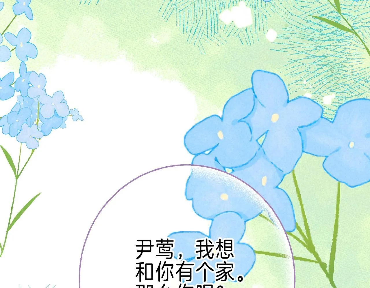 第71话 Goodnight Kiss 第70页