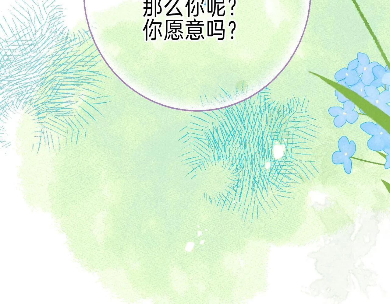 第71话 Goodnight Kiss 第71页
