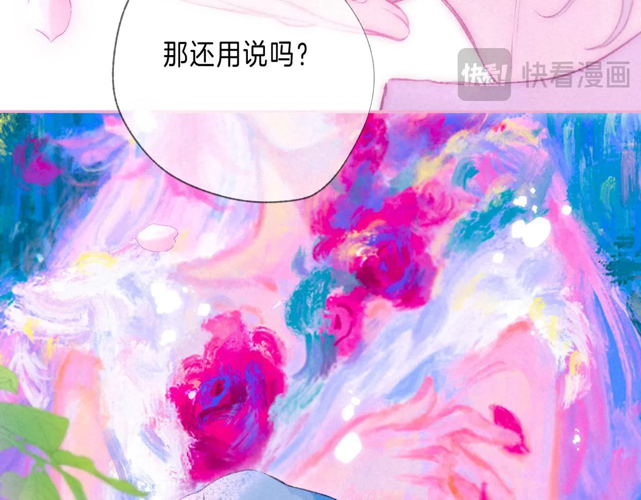第71话 Goodnight Kiss 第74页