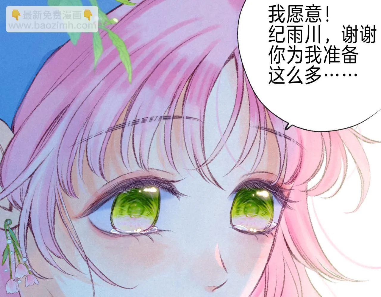 第71话 Goodnight Kiss 第78页
