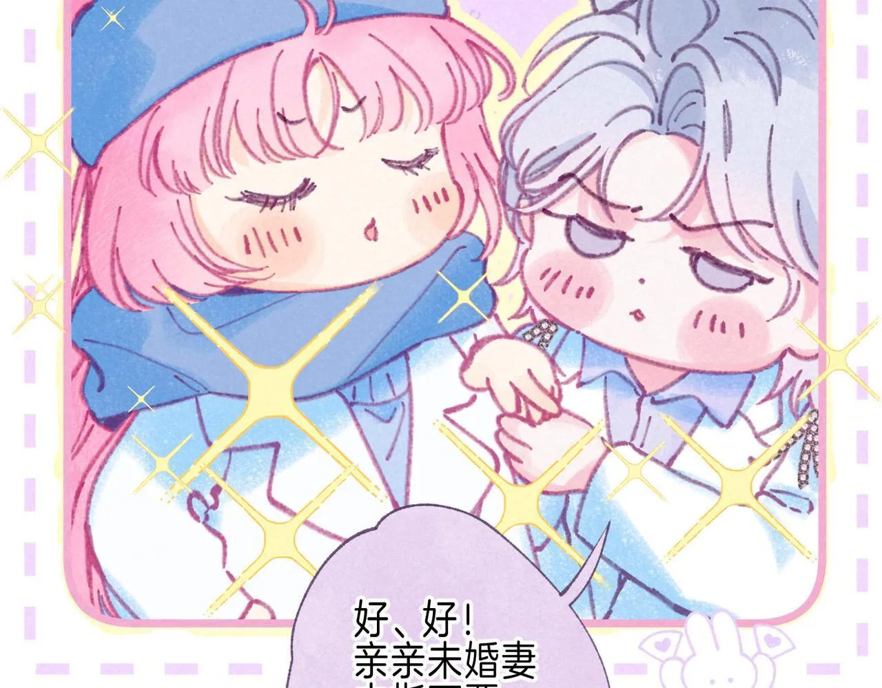 第71话 Goodnight Kiss 第81页